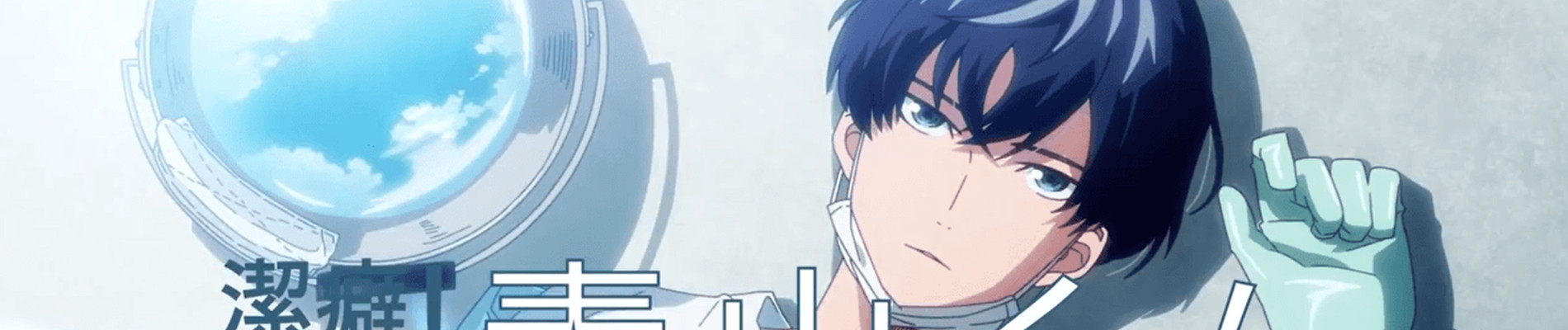 Clean Freak! Aoyama-kun